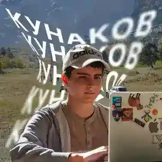 Кунаков | IT