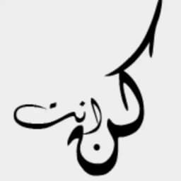 كن او لاتكن Profile