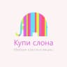 Магазин Купи слона