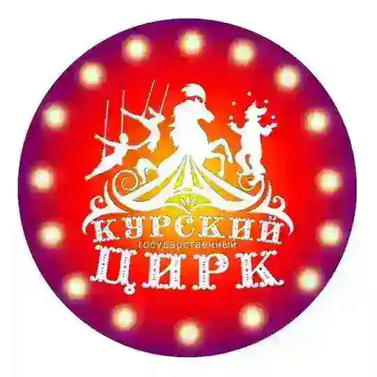 🎪Курский цирк🎪