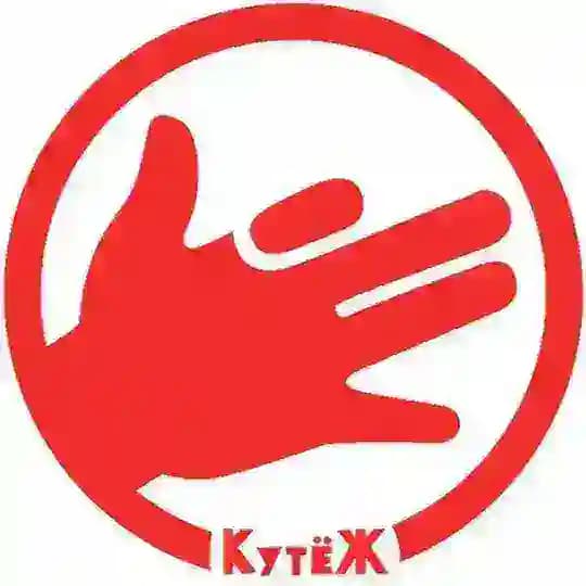КутёЖ FAMiLY