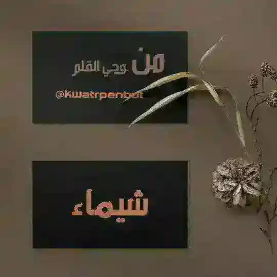 •°• مِـن وحـي القــلـمْ •°•