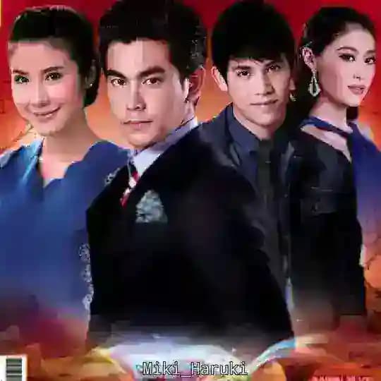 အချစ်ရဲ့မာယာ(or)အချစ်​ကြွေး