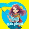Київ для дітей | Куди сходити?