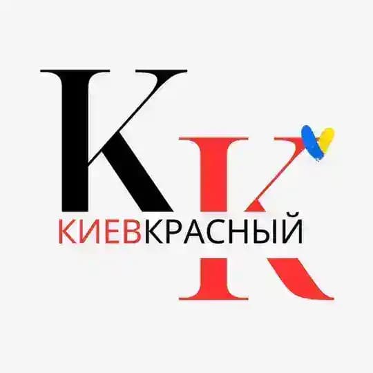 Киев Красный / Девушки Киева