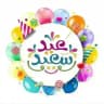 عيد سعيد عناية تنسيقات طبخات