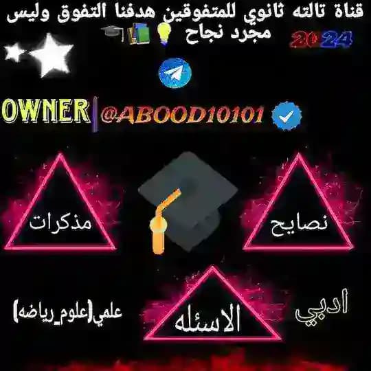 قناة هدفنا التفوق 🎓📚