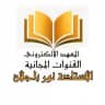 قــواعـد السـادس عـلـمـي 2026