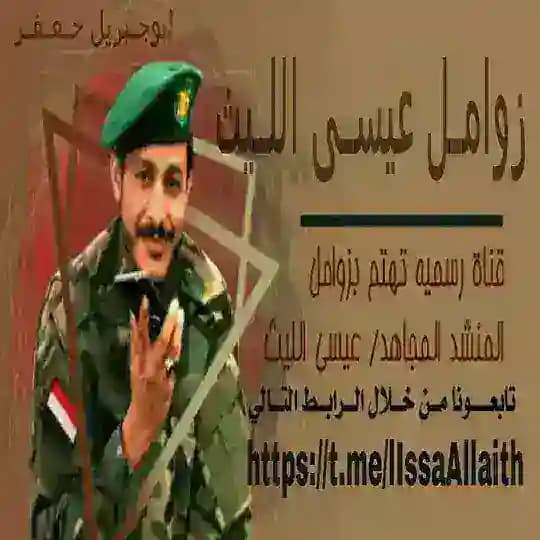 زوامل عيسى الليـــث كل جديد