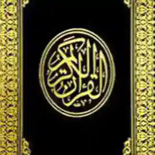 المُصْحَف