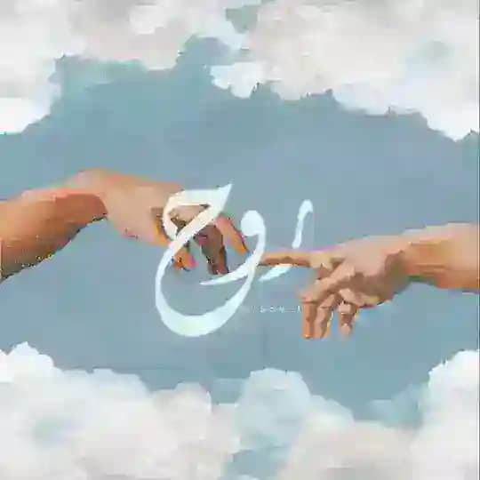 روح