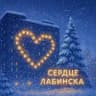 Сердце Лабинска❤️