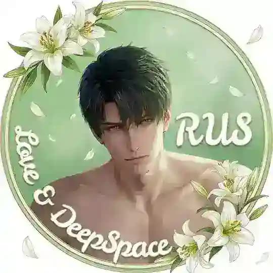 Love and Deepspace — Rus 🍃