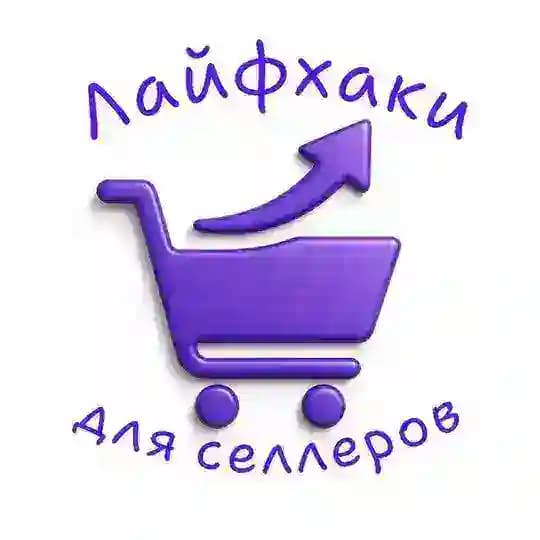 Лайфхаки для селлеров • PRONIK