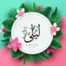 متـجر لـيلى 🩵🫧