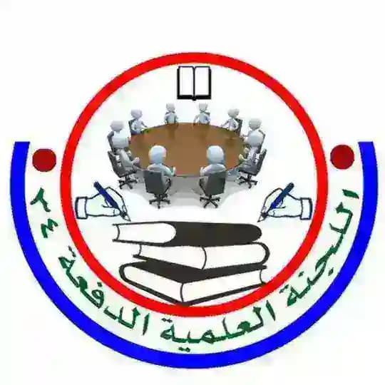 اللجنة العلمية للدفعة 34 طب بشري