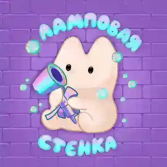 Ламповая стенка