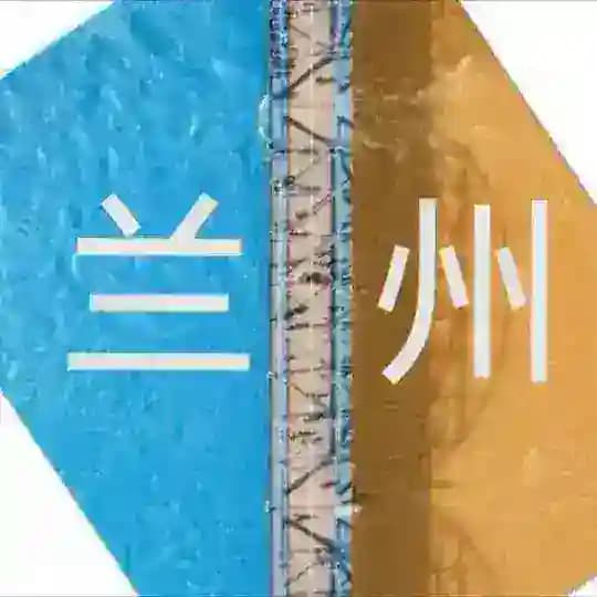 兰州优质资源【有偿】