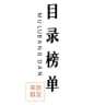 上海目录老师榜单🧾