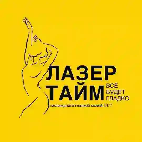 “ЛАЗЕР ТАЙМ”