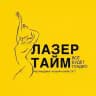 “ЛАЗЕР ТАЙМ”