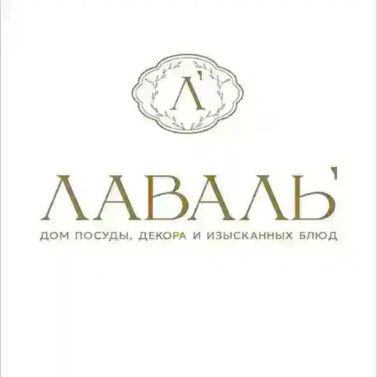 ЛАВАЛЬ’