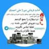 امانت فروشی بوکان احمدی