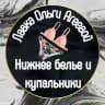 Белье . Лавка Ольги Агеевой