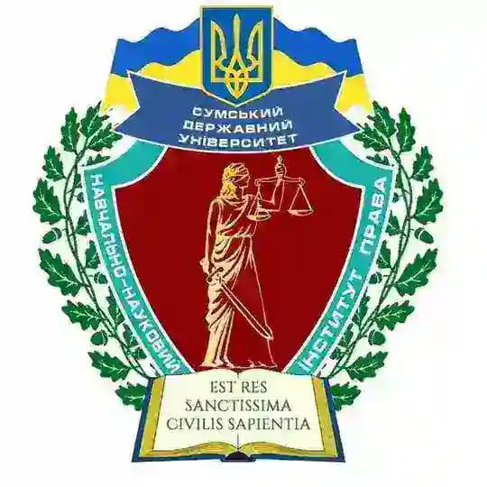Навчально-науковий інститут права СумДУ
