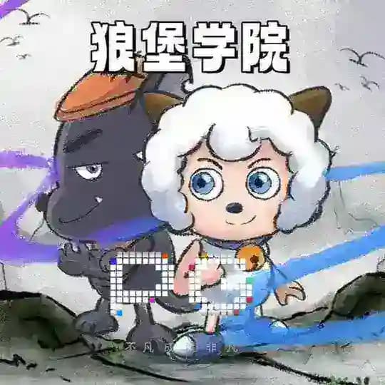 狼堡电子爆分