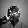 ابراهيم الصافي🎶✨