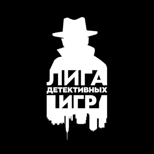 ДЕТЕКТИВНЫЕ ИГРЫ | Лига детективных игр | Ростовская область