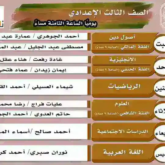 الثالث الإعدادي معا نتعلم