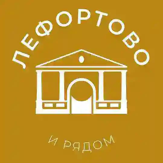 Лефортово и рядом 24/7 • ЮВАО
