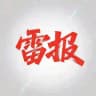 深圳雷报骗子老师曝光