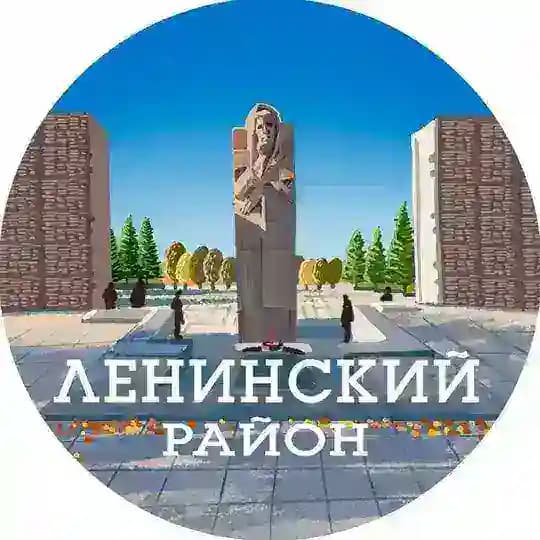 Ленинский район | Новосибирск