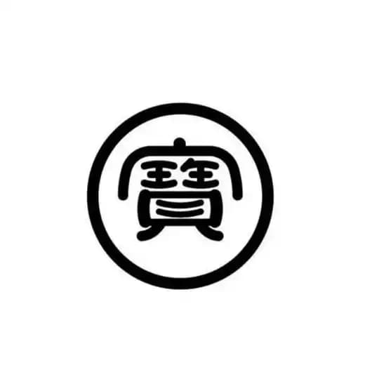 冷宝/港宝 等待售