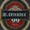 Ленина 99