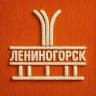 Лениногорск