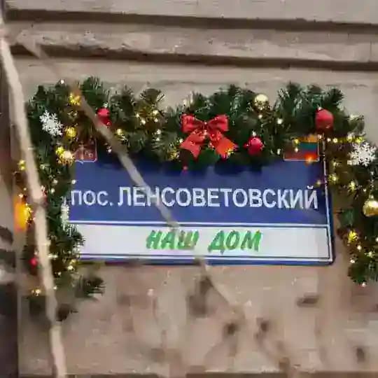 Ленсоветовский канал 📣
