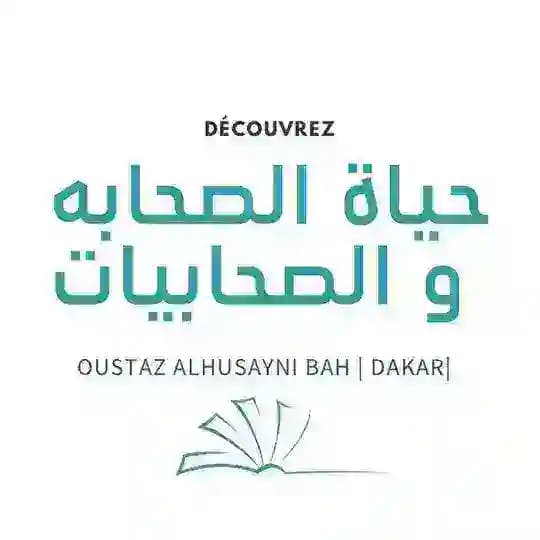 🍃 حياة الصحابة و الصحابيات🍃 Profile