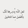فليطمئن قلبك | معلومات | اسئلة متنوعة