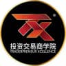 TX交易员交流群
