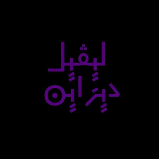 ليفيل ديزاين
