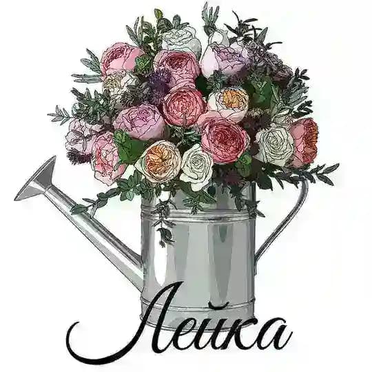 Лейка, Цветочная мастерская