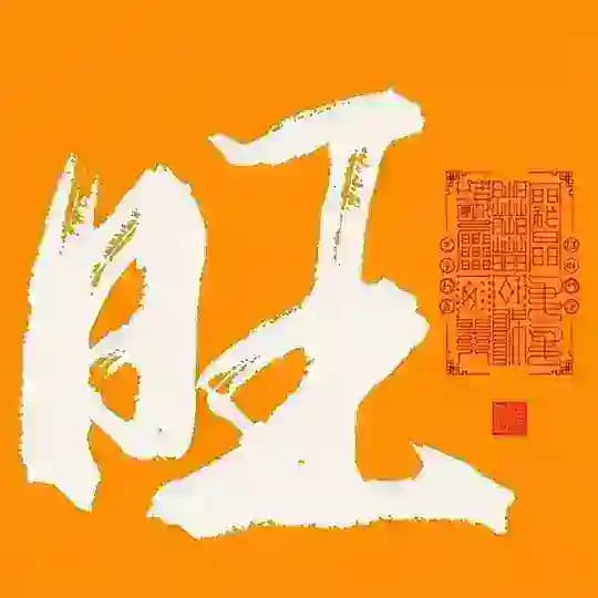 龙哥数据【指定站点渗透现扒源头一手】