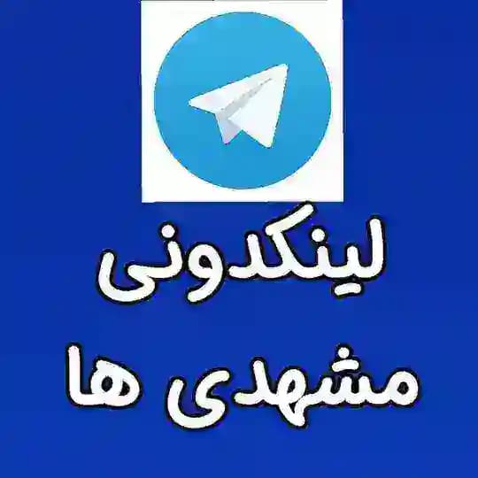 گروه نیشابور مشهدی سبزوار
