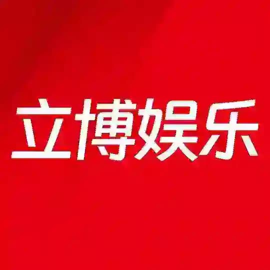 立博娱乐官方频道 Profile