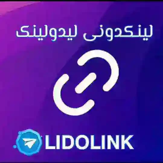 🖇 لینکدونی گروهکده لیدولینک