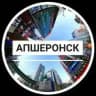 Лайф Апшеронск